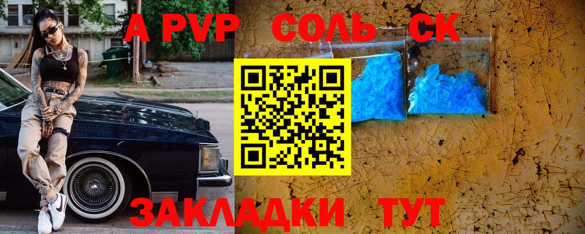 APVP Соль Темрюк