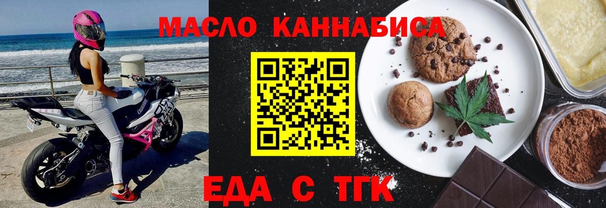 Еда ТГК марихуана  Вход с VPN  Темрюк 
