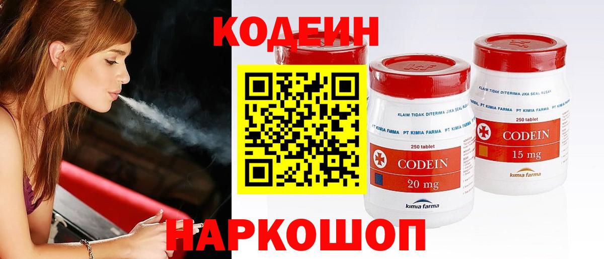Codein напиток Lean (лин) Темрюк