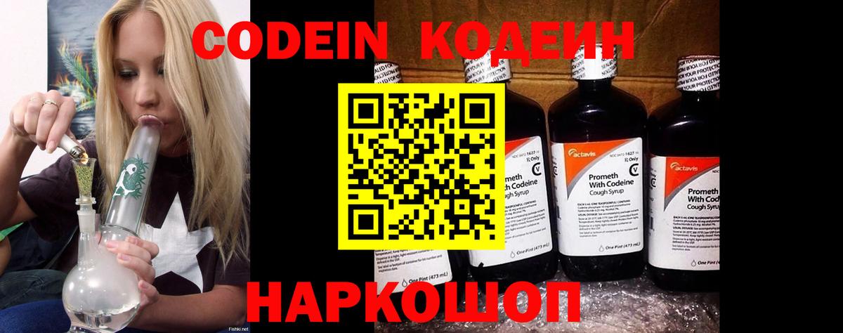 Темрюк  Кодеиновый сироп Lean напиток Lean (лин)  Кодеин напиток Lean (лин)  Вход с VPN 