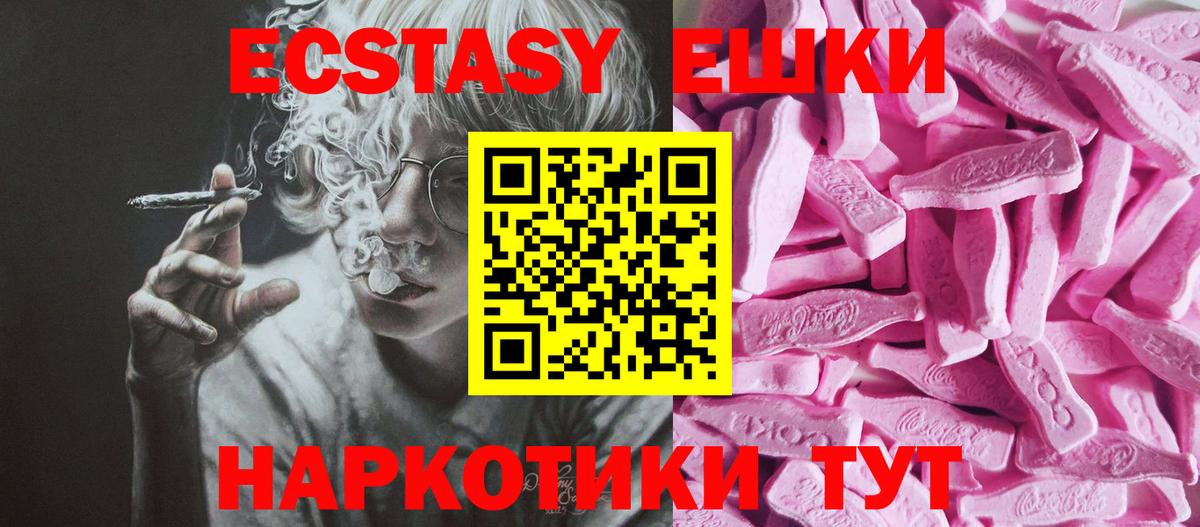 Темрюк  Ecstasy диски  Вход с VPN  Ecstasy 250 мг 