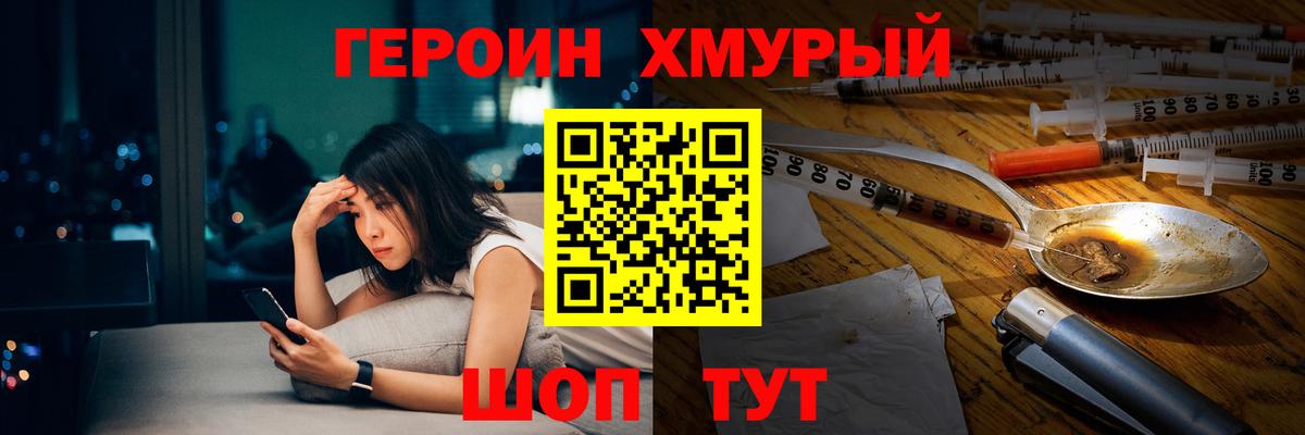 Героин VHQ Темрюк