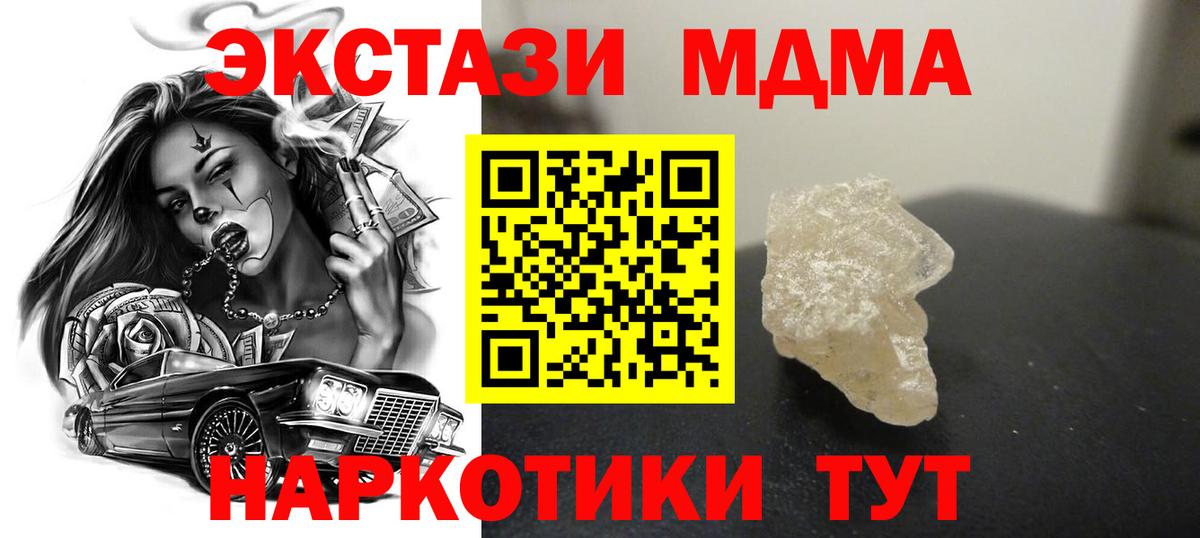 MDMA кристаллы  МДМА crystal  Вход с VPN  Темрюк 