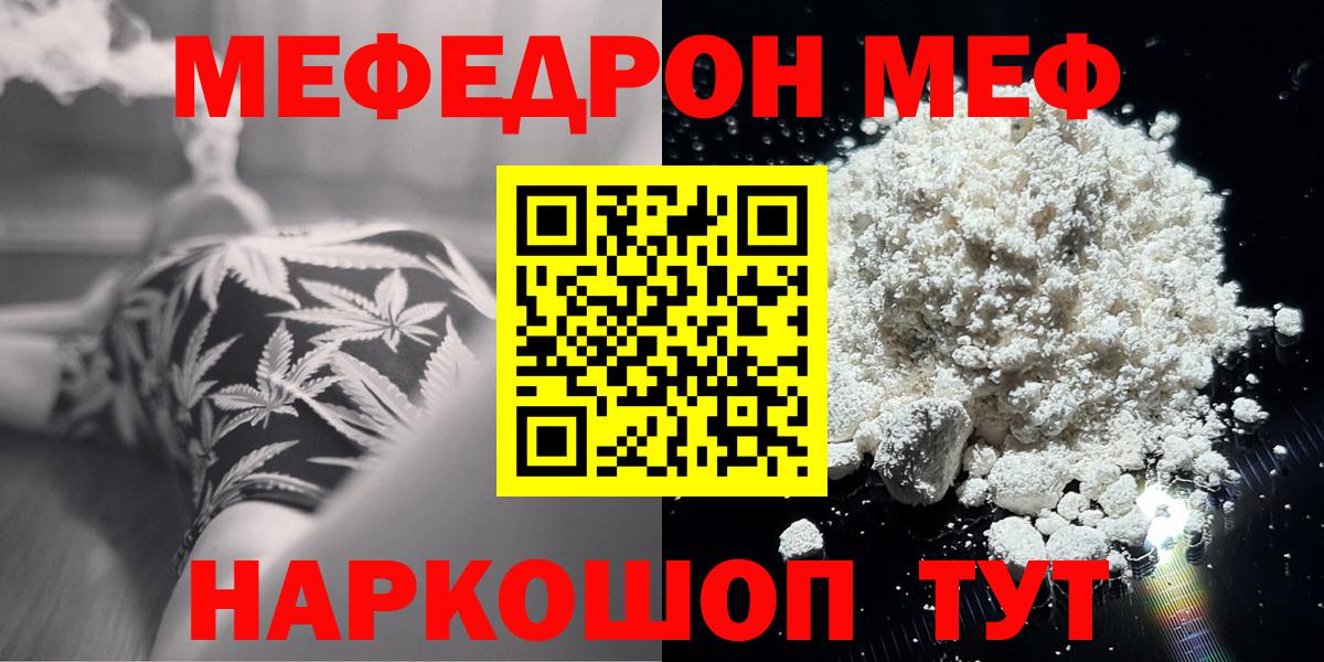 МЯУ-МЯУ мука  Мефедрон mephedrone  Меф  Темрюк  Вход с VPN 
