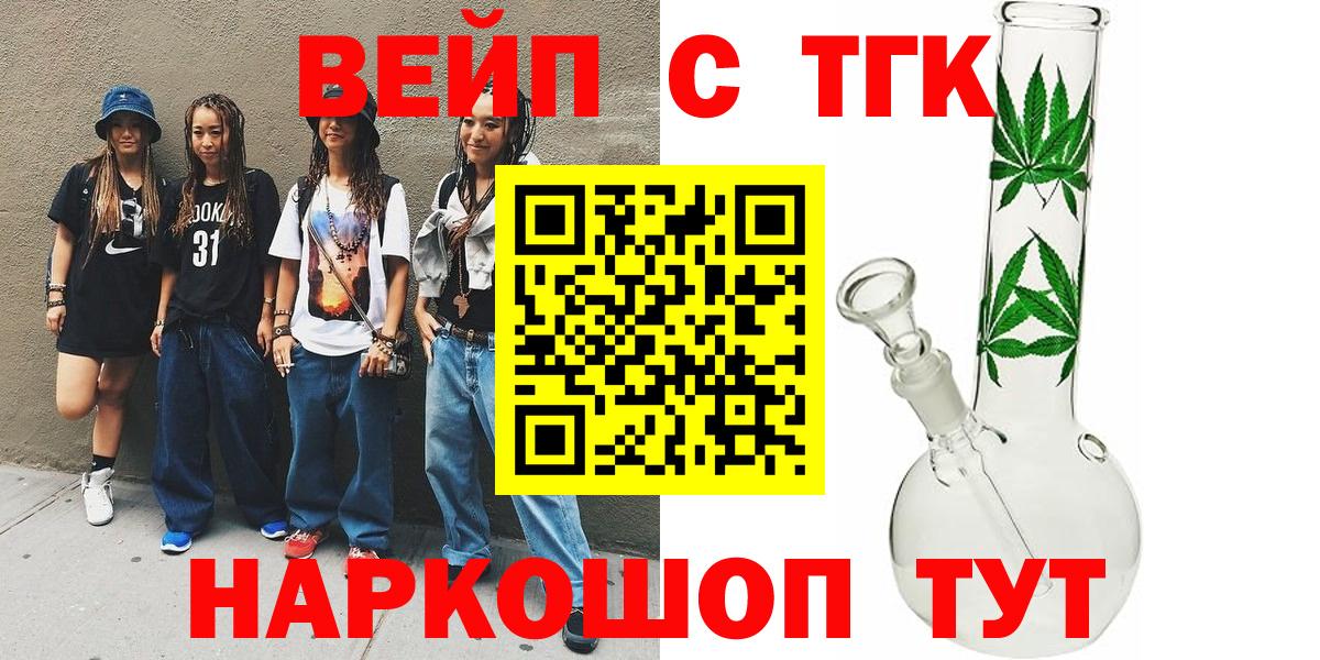 Темрюк  ТГК жижа  Дистиллят ТГК THC oil  Вход с VPN 