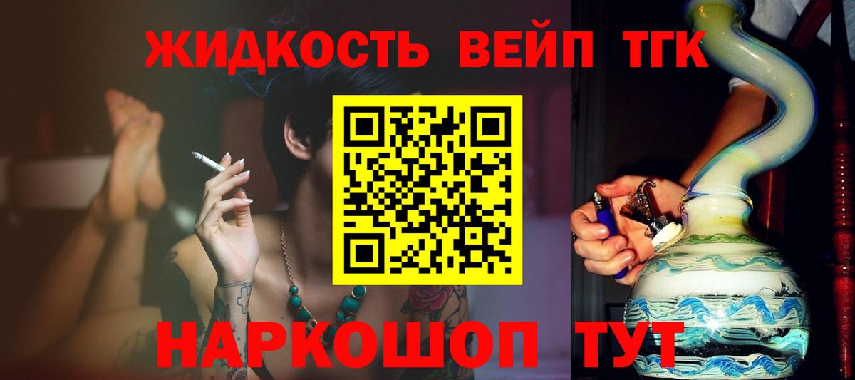 Дистиллят ТГК вейп Темрюк